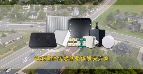 上海巍泰技术微波雷达在平交路口预警及智能交通等相关领域的应用